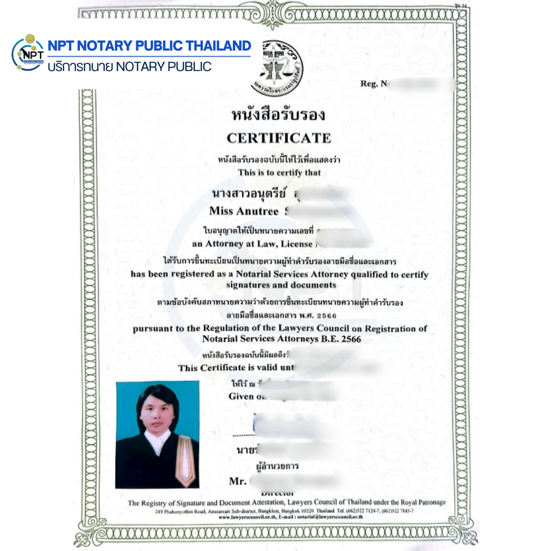 Ms. Anutree Phromrak