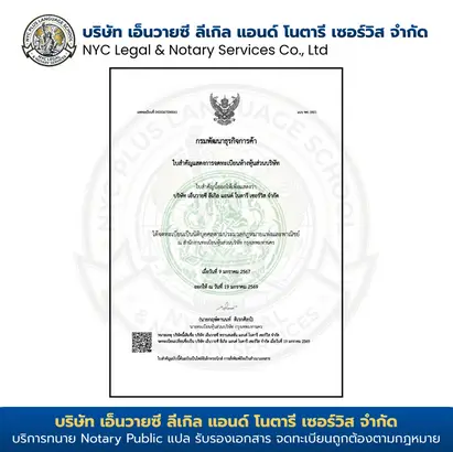 DBD Business Registration Certificate — NYC Legal & Notary Services